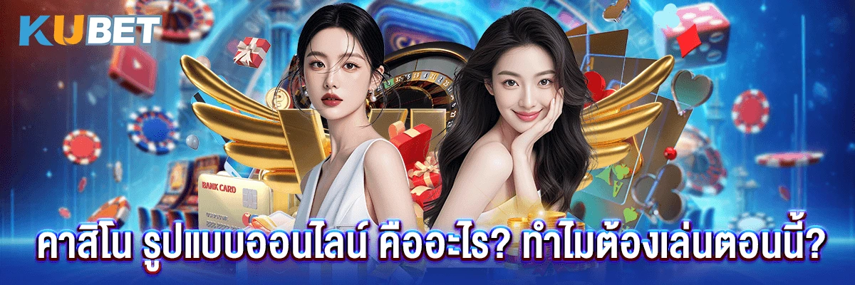 คาสิโน