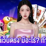 คาสิโน ออนไลน์เว็บตรง