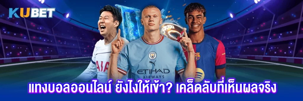 แทงบอลออนไลน์