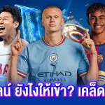 แทงบอลออนไลน์