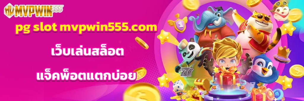 pg slot mvpwin555.com
