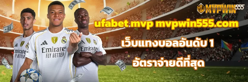 ufabet mvp mvpwin555.com