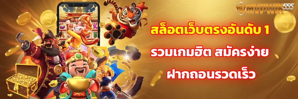 สล็อต เว็บ ตรง