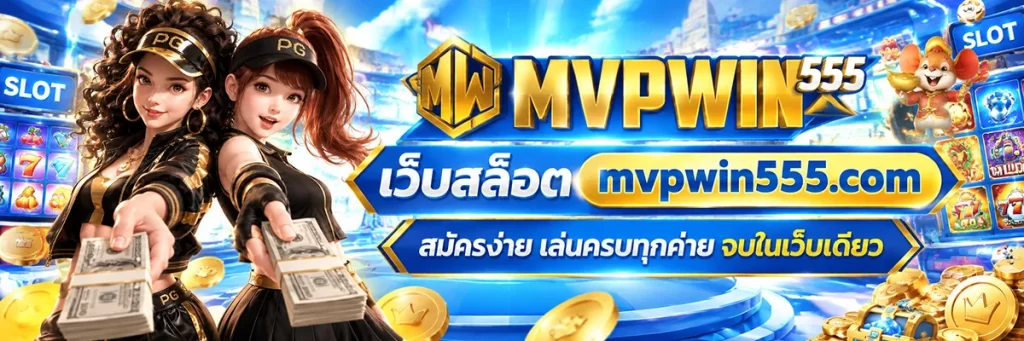 เว็บ สล็อต